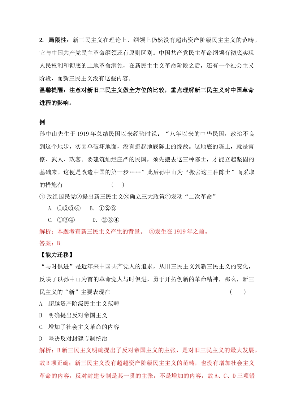 2011高考历史总复习学案练案一体化 第6单元 20世纪以来中国重大思想理论成果 讲解全面 习题详解 新人教版必修3_第2页