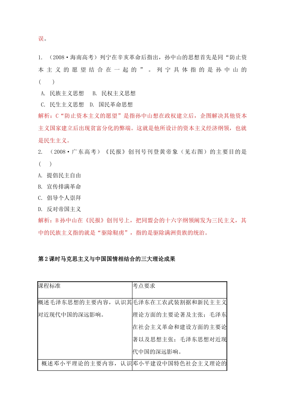 2011高考历史总复习学案练案一体化 第6单元 20世纪以来中国重大思想理论成果 讲解全面 习题详解 新人教版必修3_第3页