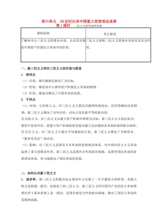 2011高考历史总复习学案练案一体化 第6单元 20世纪以来中国重大思想理论成果 讲解全面 习题详解 新人教版必修3