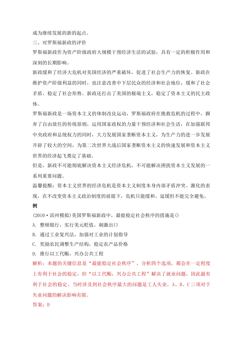 2011高考历史总复习学案练案一体化 第6单元 世界资本主义经济政策的调整 讲解全面 习题详解 新人教版必修2_第2页