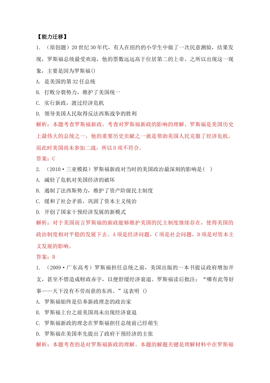 2011高考历史总复习学案练案一体化 第6单元 世界资本主义经济政策的调整 讲解全面 习题详解 新人教版必修2_第3页