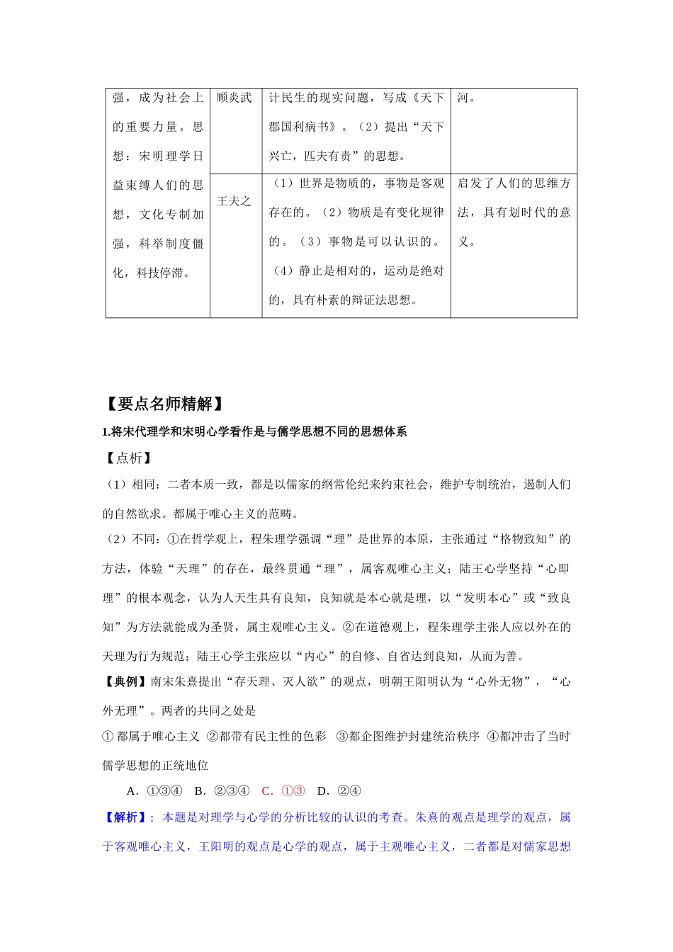 2011版高考历史一轮复习 17.2 宋明理学及明清之际活跃的儒家思想精品学案 必修3_第3页