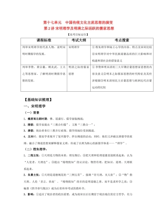 2011版高考历史一轮复习 17.2 宋明理学及明清之际活跃的儒家思想精品学案 必修3