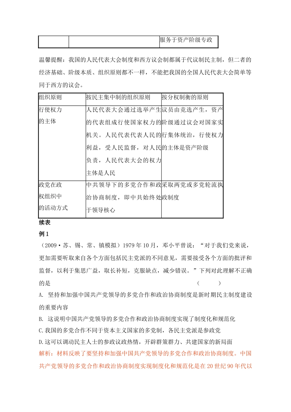 2011高考历史总复习学案练案一体化 第6单元 现代中国的政治建设与祖国统一 讲解全面 习题详解 新人教版必修1_第2页