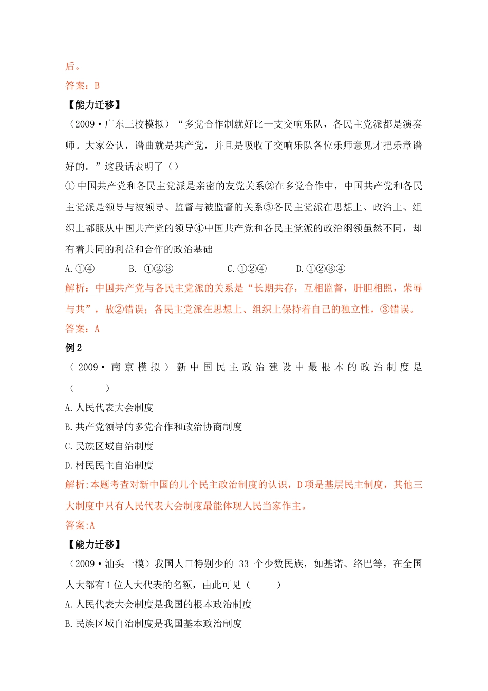 2011高考历史总复习学案练案一体化 第6单元 现代中国的政治建设与祖国统一 讲解全面 习题详解 新人教版必修1_第3页