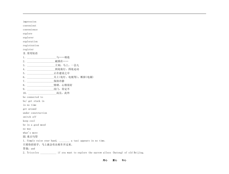 2011高考英语（外研版）总复习 学案：Module2 Traffic Jam（必修4）_第2页