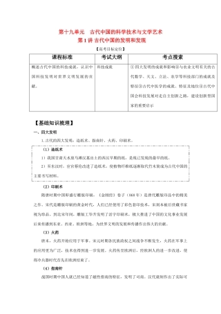 2011版高考历史一轮复习 19.1 古代中国的发明和发现精品学案 必修3