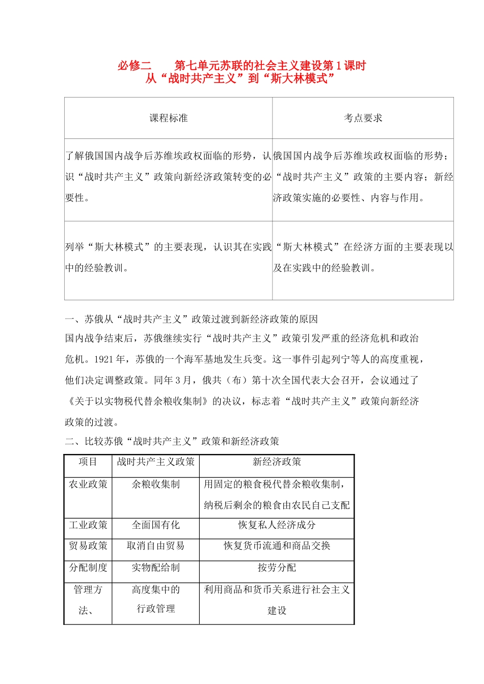 2011高考历史总复习学案练案一体化 第7单元 苏联的社会主义建设 讲解全面 习题详解 新人教版必修2_第1页