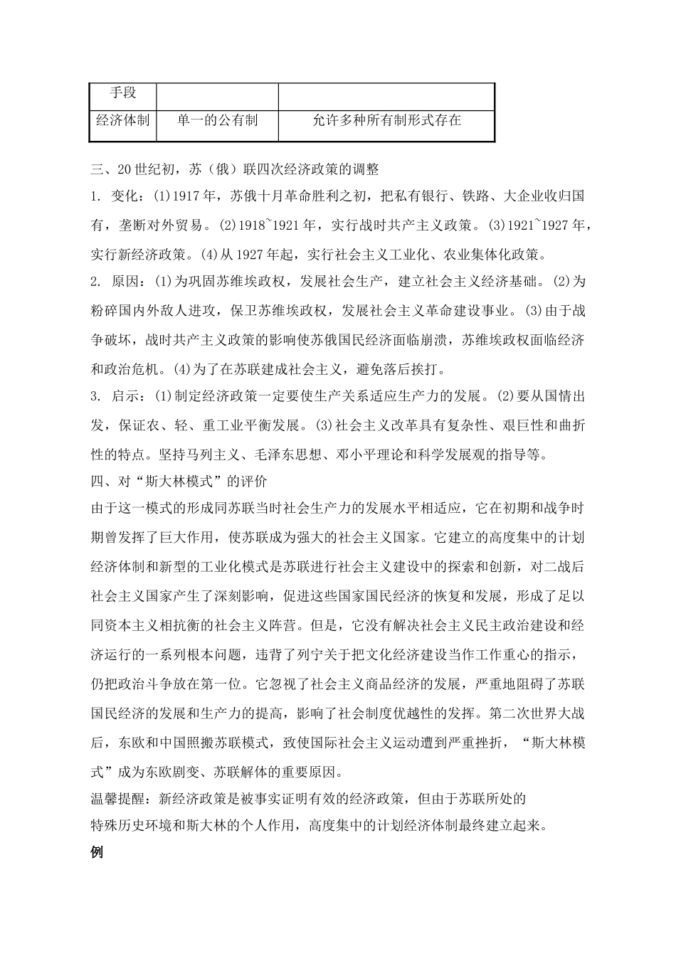 2011高考历史总复习学案练案一体化 第7单元 苏联的社会主义建设 讲解全面 习题详解 新人教版必修2_第2页