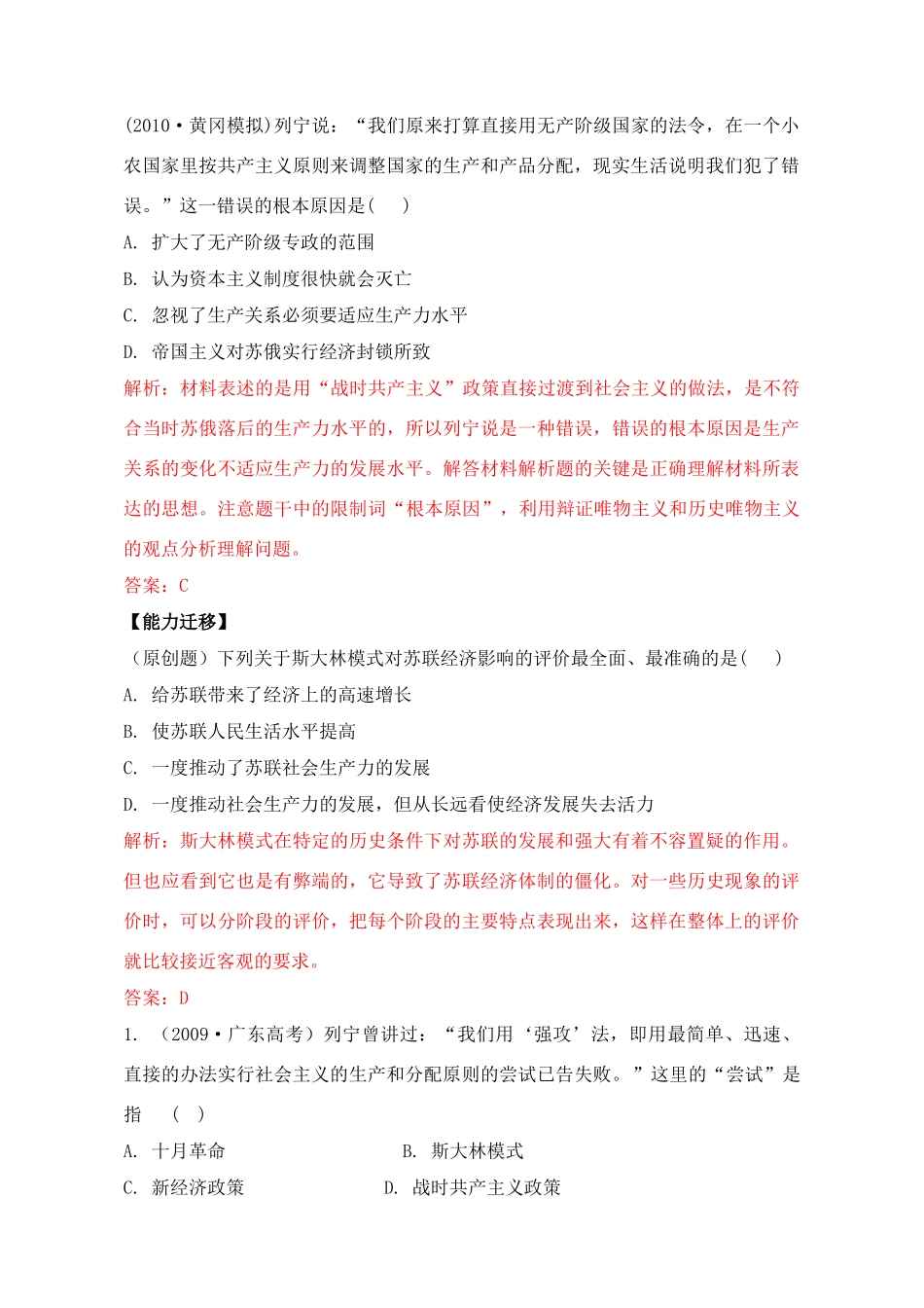 2011高考历史总复习学案练案一体化 第7单元 苏联的社会主义建设 讲解全面 习题详解 新人教版必修2_第3页