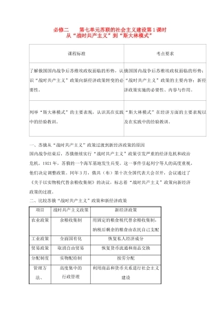 2011高考历史总复习学案练案一体化 第7单元 苏联的社会主义建设 讲解全面 习题详解 新人教版必修2