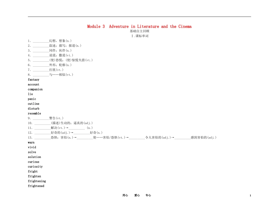 2011高考英语（外研版）总复习 学案：Module3 Adventure in Literature and the Cinema（必修5）_第1页