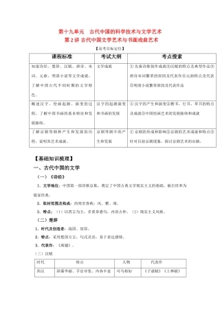 2011版高考历史一轮复习 19.2 古代中国文学艺术与书画戏曲艺术精品学案 必修3
