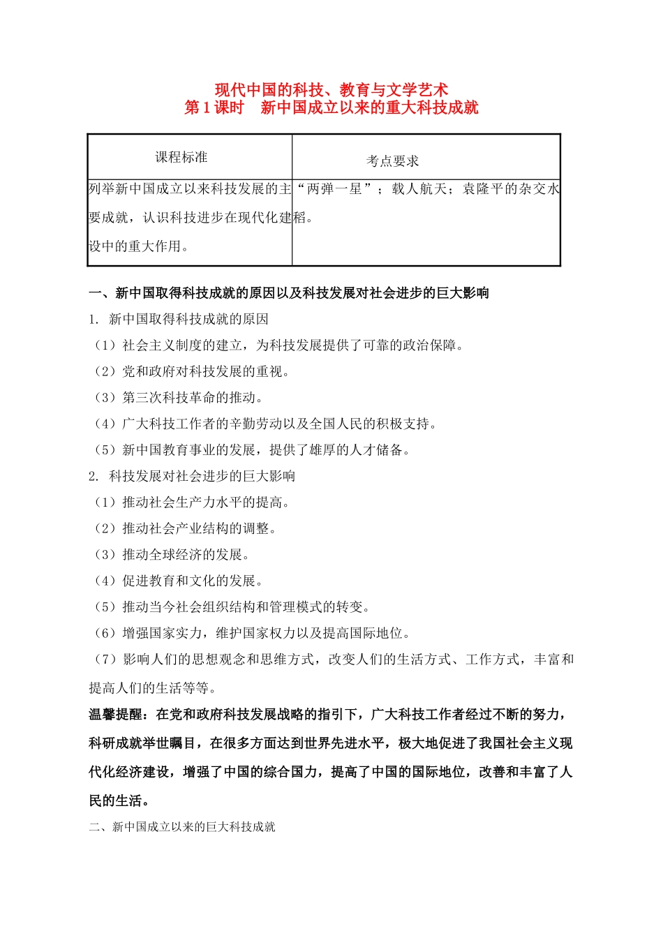 2011高考历史总复习学案练案一体化 第7单元 现代中国的科技、教育与文学艺术 讲解全面 习题详解 新人教版必修3_第1页