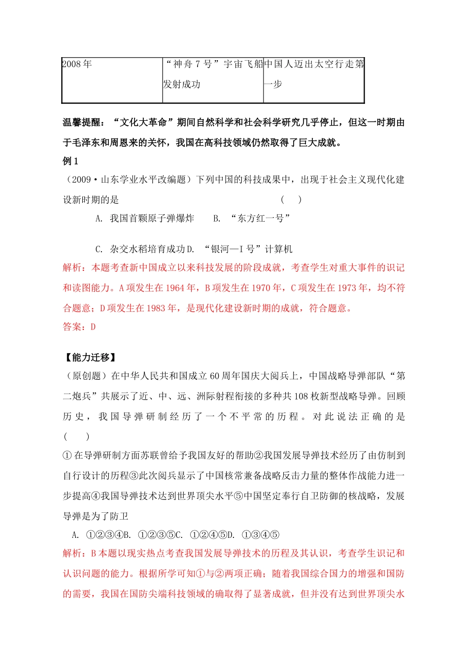 2011高考历史总复习学案练案一体化 第7单元 现代中国的科技、教育与文学艺术 讲解全面 习题详解 新人教版必修3_第3页
