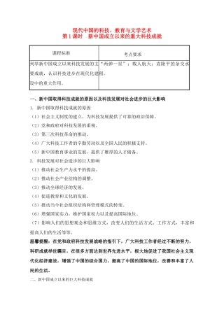 2011高考历史总复习学案练案一体化 第7单元 现代中国的科技、教育与文学艺术 讲解全面 习题详解 新人教版必修3