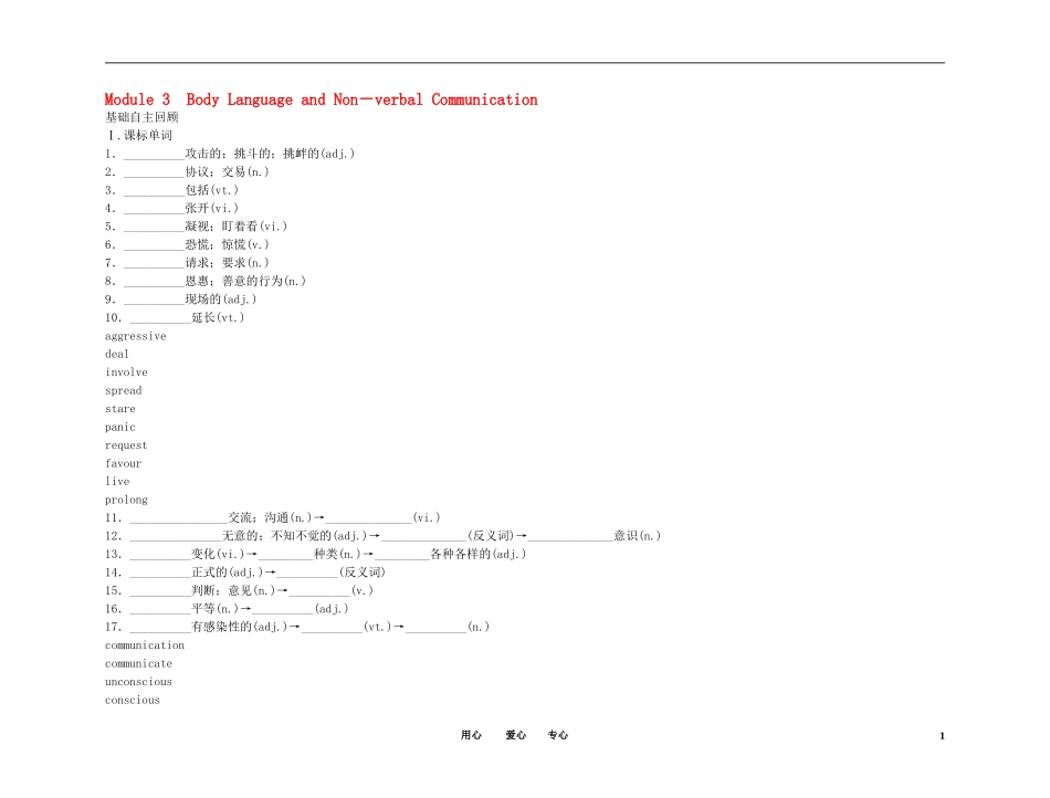 2011高考英语（外研版）总复习 学案：Module3 Body Language and Non－verbal Communication（必修4）_第1页