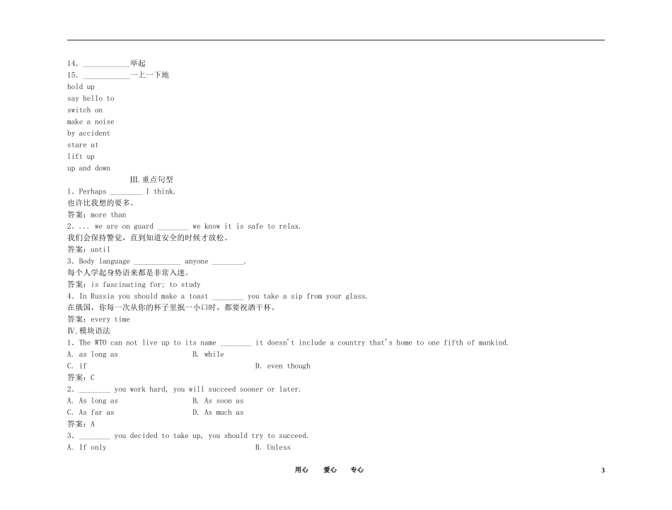2011高考英语（外研版）总复习 学案：Module3 Body Language and Non－verbal Communication（必修4）_第3页