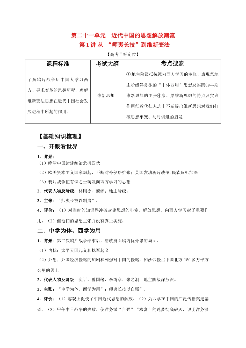2011版高考历史一轮复习 21.1 从“师夷长技”到维新变法精品学案 必修3_第1页