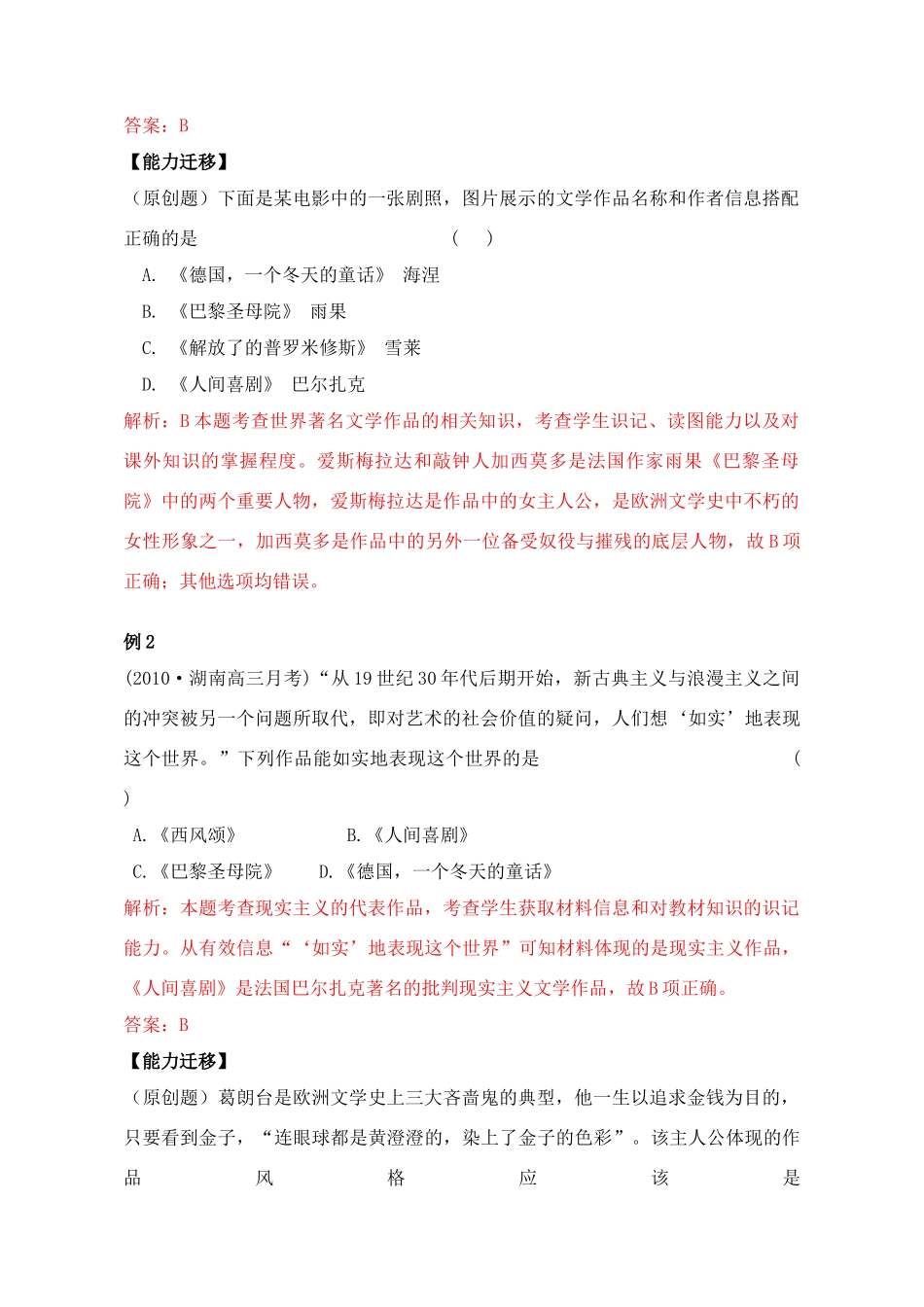 2011高考历史总复习学案练案一体化 第8单元 19世纪以来的世界文学艺术 讲解全面 习题详解 新人教版必修3_第3页