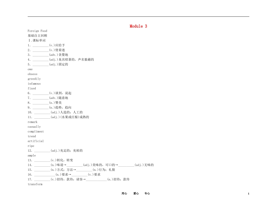 2011高考英语（外研版）总复习 学案：Module3 Foreign Food（选修8）_第1页