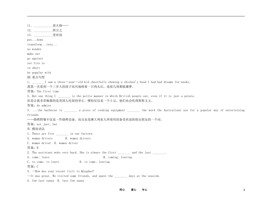 2011高考英语（外研版）总复习 学案：Module3 Foreign Food（选修8）_第3页