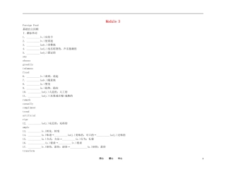 2011高考英语（外研版）总复习 学案：Module3 Foreign Food（选修8）
