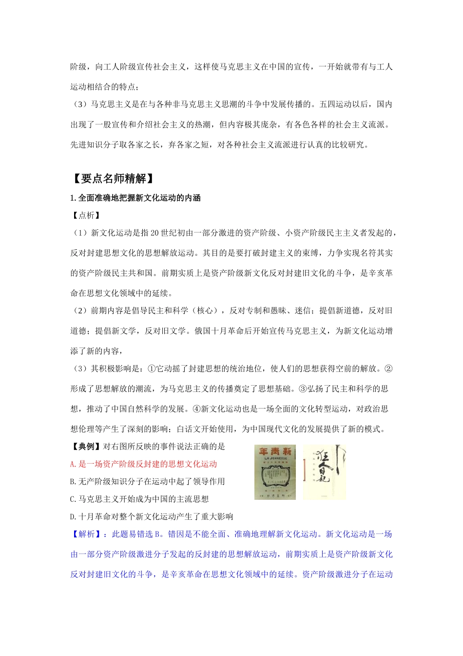 2011版高考历史一轮复习 21.2 新文化运动与马克思主义的传播精品学案 必修3_第3页
