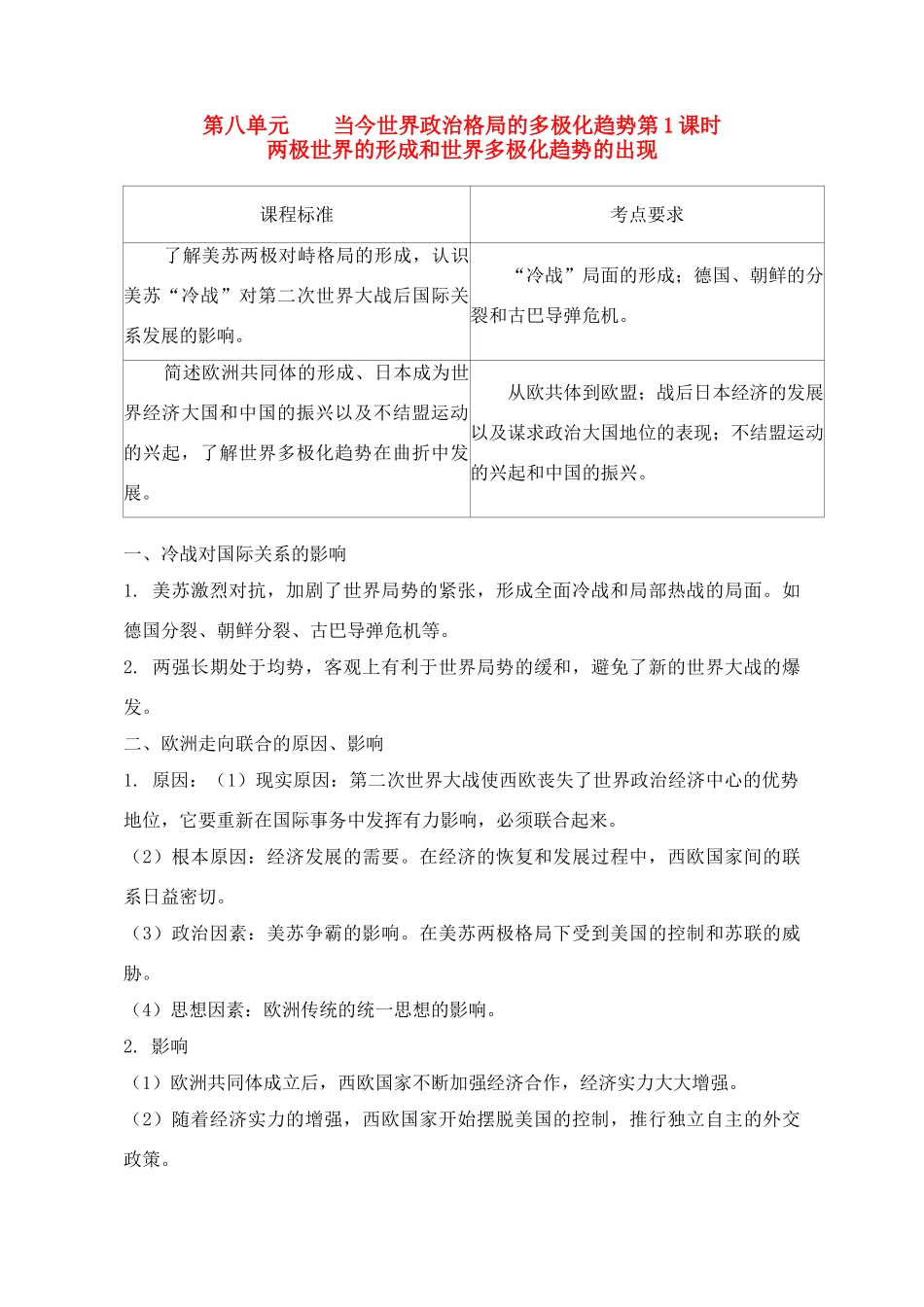 2011高考历史总复习学案练案一体化 第8单元 当今世界政治格局的多极化趋势 讲解全面 习题详解 新人教版必修1_第1页