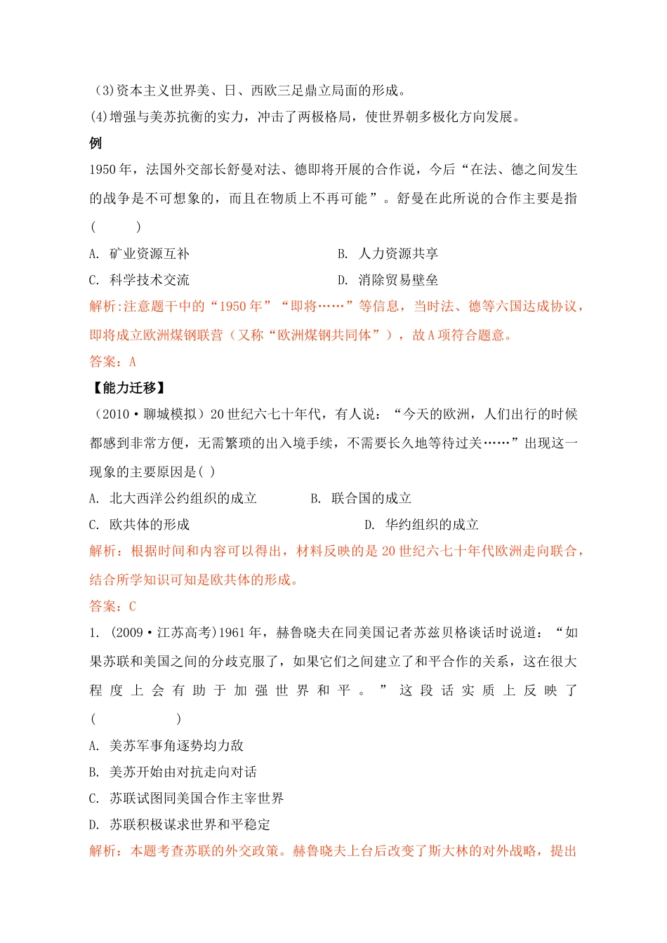 2011高考历史总复习学案练案一体化 第8单元 当今世界政治格局的多极化趋势 讲解全面 习题详解 新人教版必修1_第2页