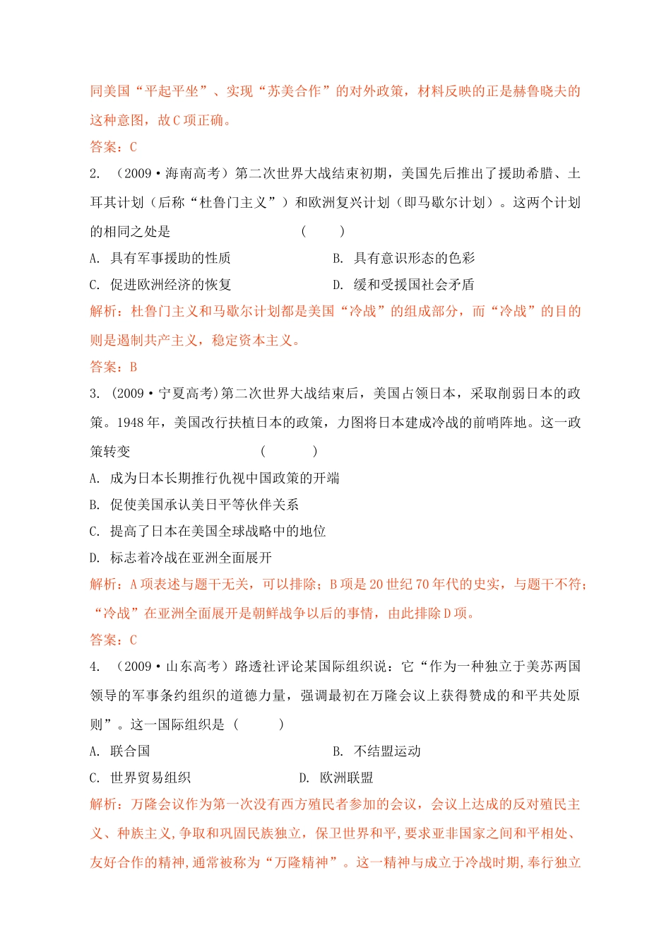 2011高考历史总复习学案练案一体化 第8单元 当今世界政治格局的多极化趋势 讲解全面 习题详解 新人教版必修1_第3页