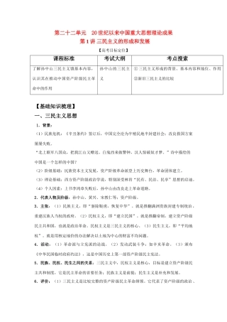 2011版高考历史一轮复习 22.1 三民主义的形成和发展精品学案 必修3