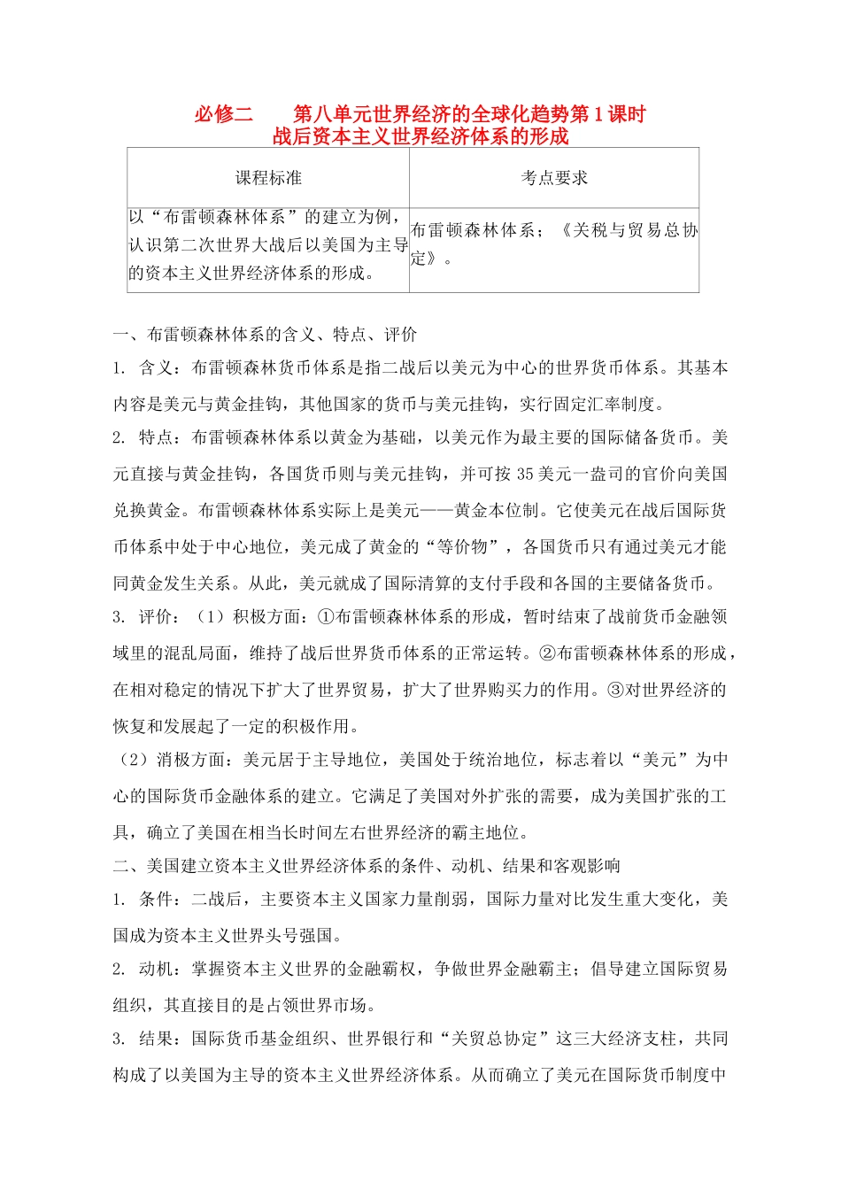 2011高考历史总复习学案练案一体化 第8单元 世界经济的全球化趋势 讲解全面 习题详解 新人教版必修2_第1页