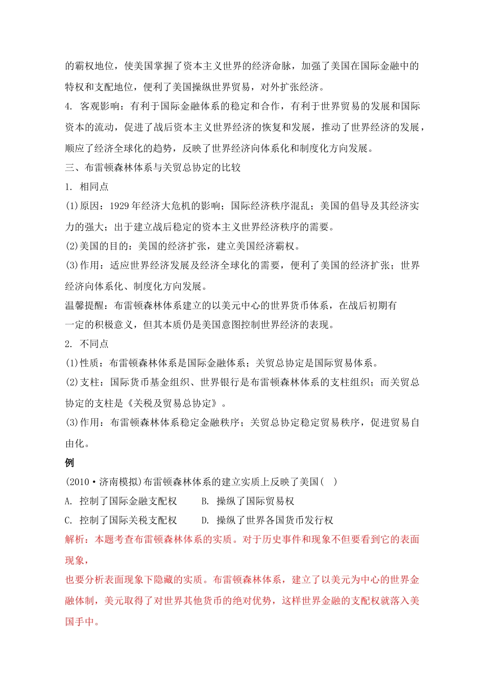 2011高考历史总复习学案练案一体化 第8单元 世界经济的全球化趋势 讲解全面 习题详解 新人教版必修2_第2页