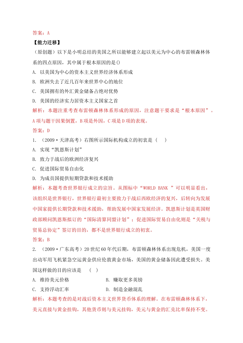 2011高考历史总复习学案练案一体化 第8单元 世界经济的全球化趋势 讲解全面 习题详解 新人教版必修2_第3页