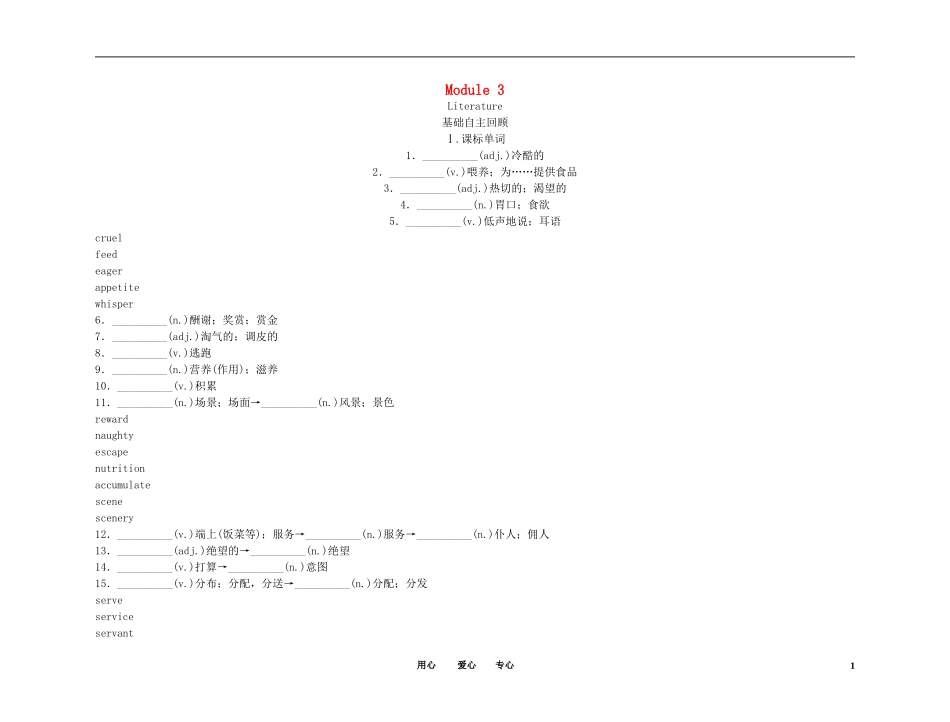 2011高考英语（外研版）总复习 学案：Module3 Literature（选修7）_第1页