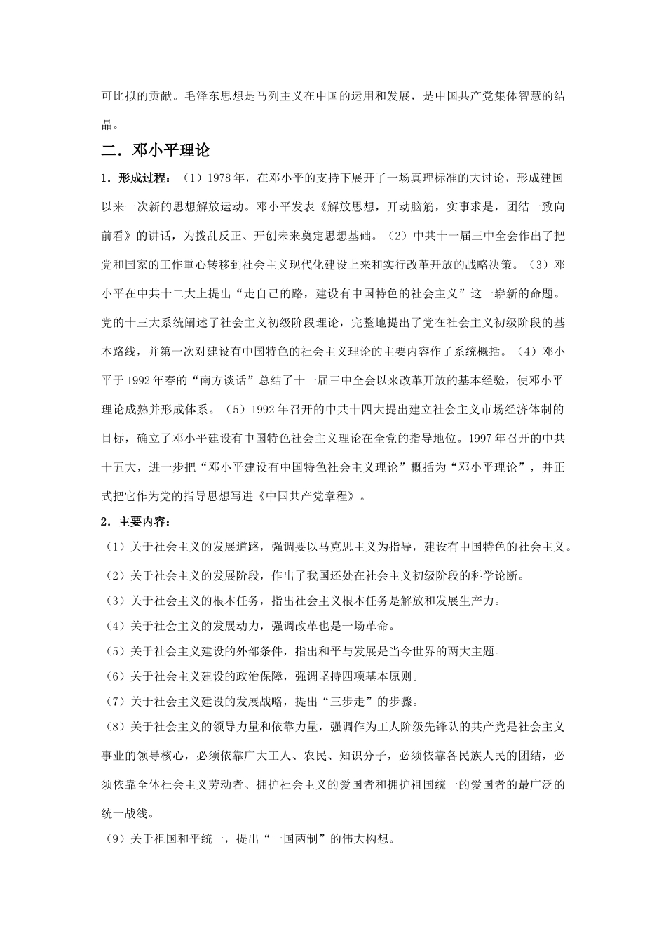 2011版高考历史一轮复习 22.2 毛泽东思想在新时期的理论探索精品学案 必修3_第3页