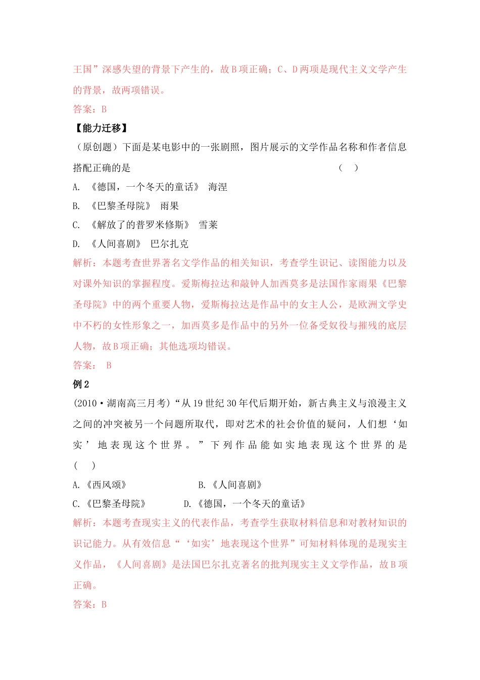 2011高考历史总复习学案练案一体化 专题八 19世纪以来的文学艺术 人民版必修3_第3页