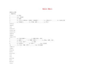 2011高考英语（外研版）总复习 学案：Module3 Music（必修2）