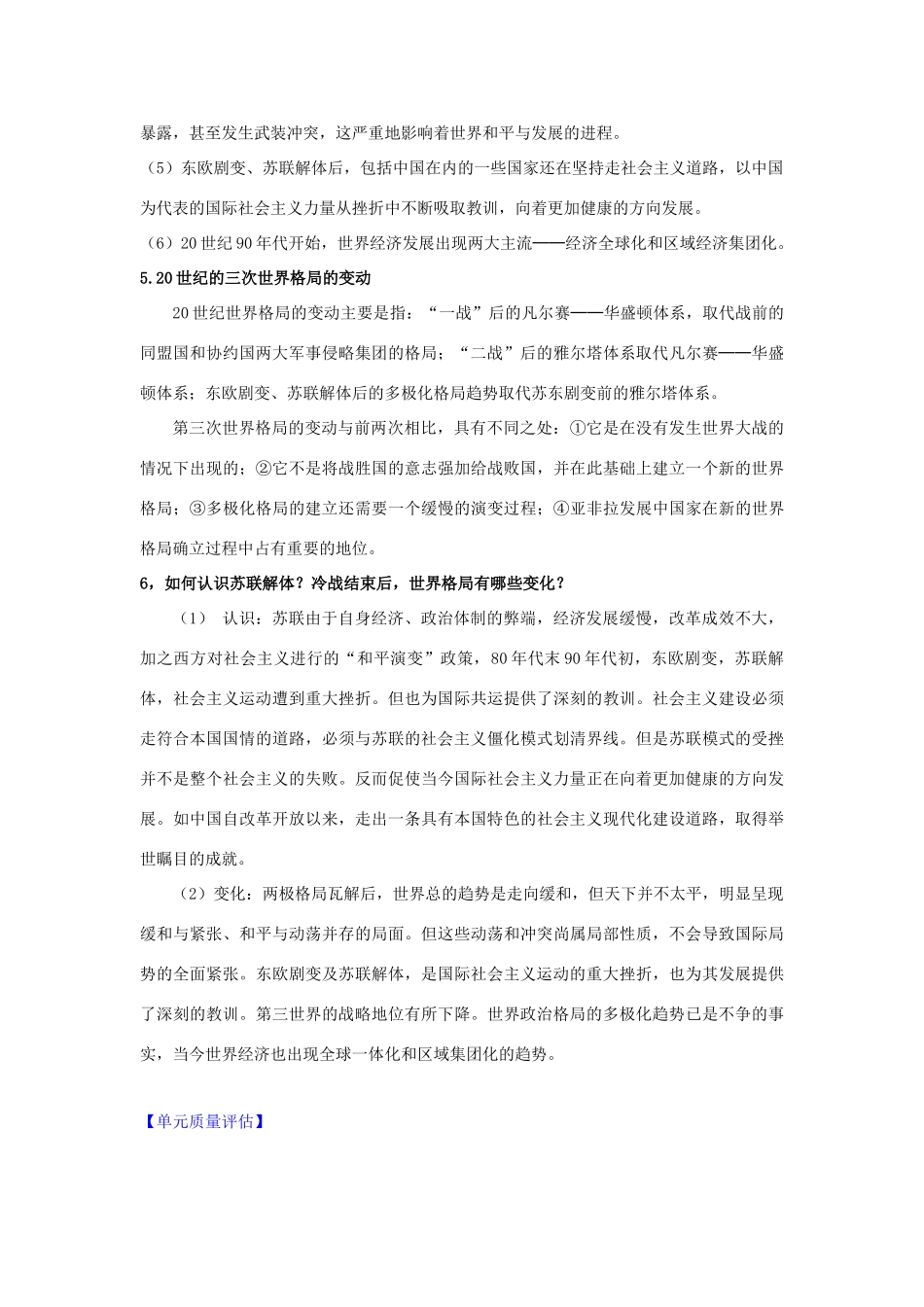 2011版高考历史一轮复习 第八单元《当今世界政治格局的精品学案 必修1_第3页