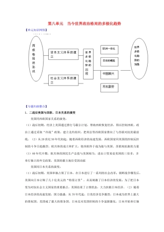 2011版高考历史一轮复习 第八单元《当今世界政治格局的精品学案 必修1