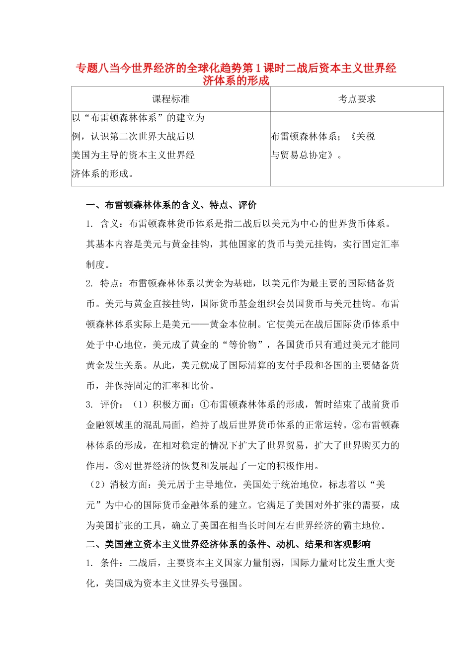 2011高考历史总复习学案练案一体化 专题八 当今世界经济的全球化趋势 人民版必修2_第1页