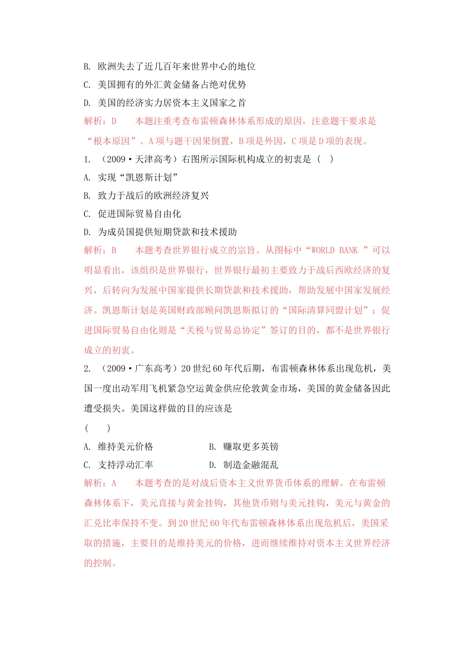 2011高考历史总复习学案练案一体化 专题八 当今世界经济的全球化趋势 人民版必修2_第3页