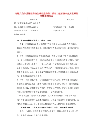 2011高考历史总复习学案练案一体化 专题八 当今世界经济的全球化趋势 人民版必修2