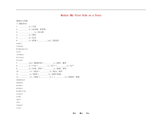 2011高考英语（外研版）总复习 学案：Module3 My First Ride on a Train（必修1）