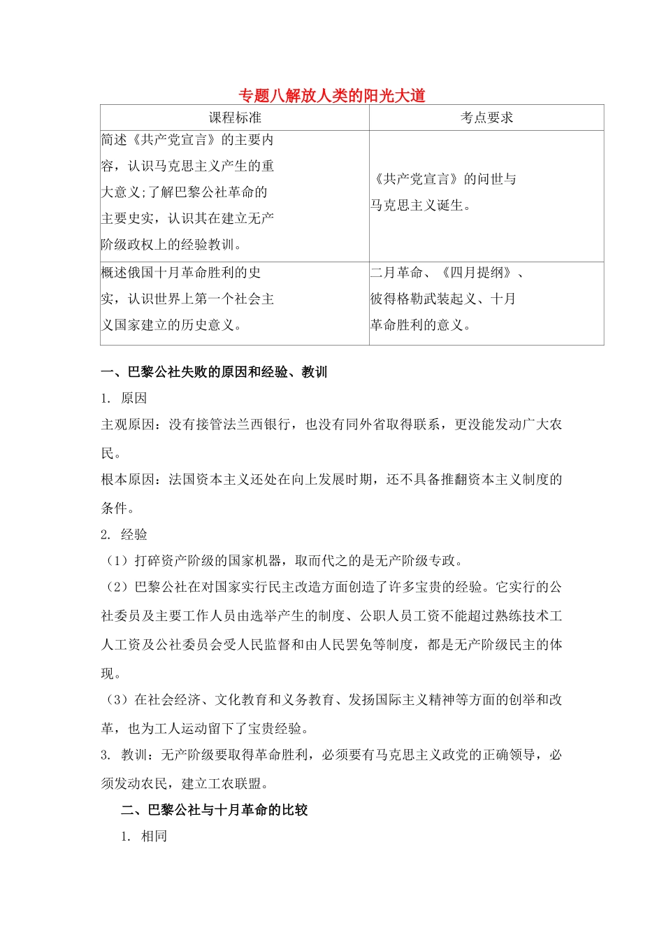2011高考历史总复习学案练案一体化 专题八 解放人类的阳光大道 人民版必修1_第1页