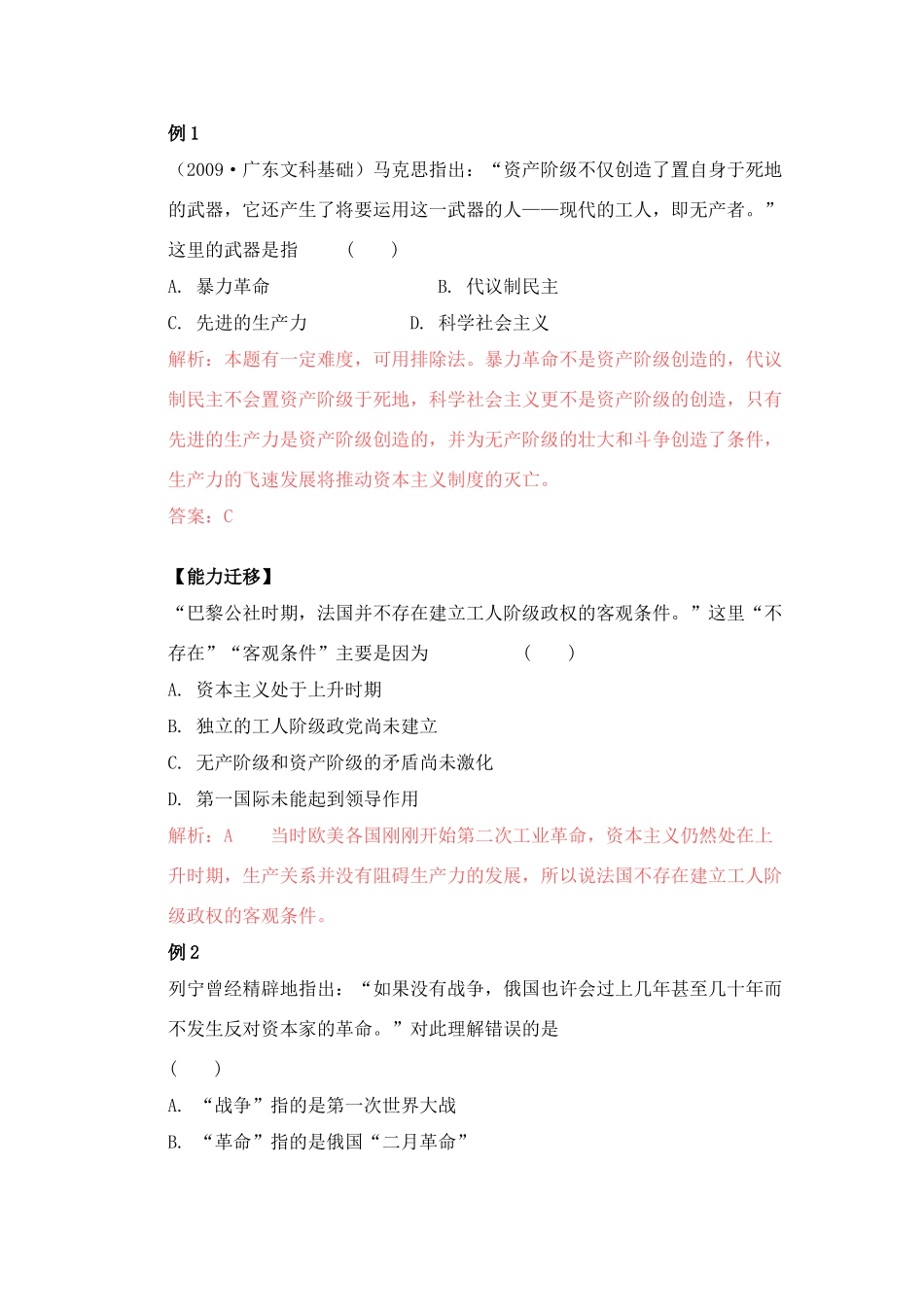 2011高考历史总复习学案练案一体化 专题八 解放人类的阳光大道 人民版必修1_第3页
