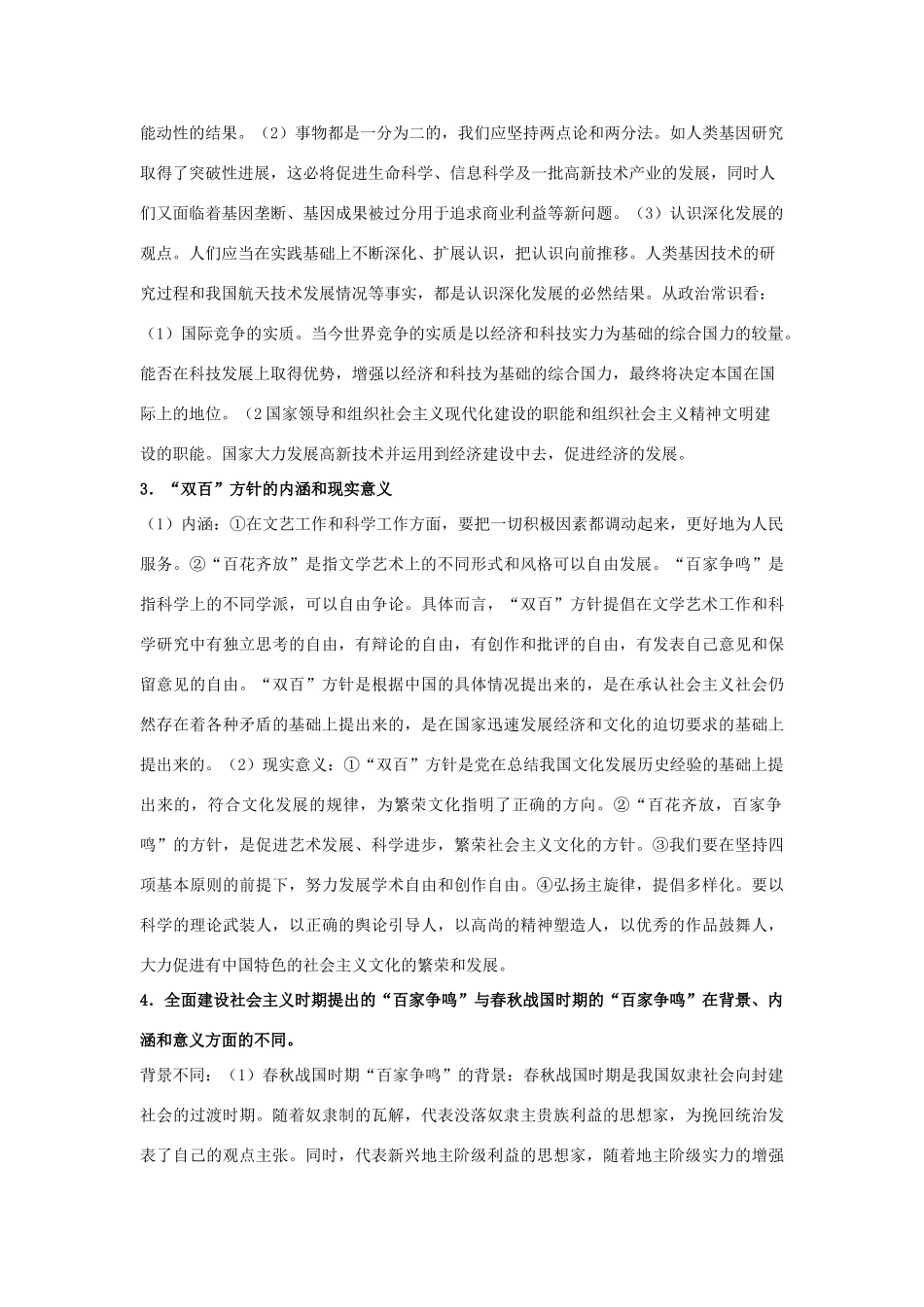2011版高考历史一轮复习 第二十三元《现代中国的科技、教育与文学艺术》单元复习精品学案 必修3_第2页
