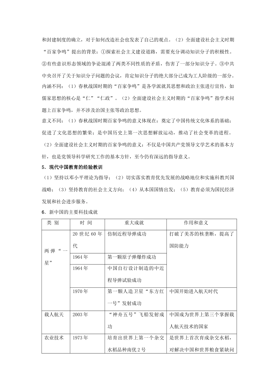 2011版高考历史一轮复习 第二十三元《现代中国的科技、教育与文学艺术》单元复习精品学案 必修3_第3页