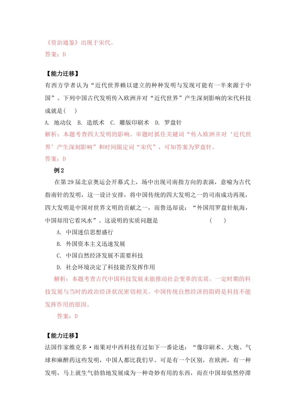 2011高考历史总复习学案练案一体化 专题二 古代中国的科学技术与文化 人民版必修3_第2页